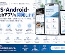 iOS/Android/Webアプリ開発します 企画・UI/UX・開発・公開ワンストップ｜アイデアから相談 イメージ1