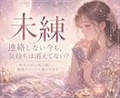 未練の残り火を霊視で確かめます 連絡しない今も、気持ちは消えてない？ イメージ2
