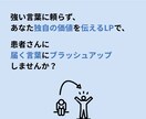 現役PTが整骨院LPを集客できる文にリライトします 現役PTがあなたの強みが伝わる整骨院集客LPへ修正します イメージ9