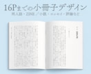 小説・エッセイの同人誌・ZINEを美しく組版します 簡易校正込み、本文サンプルご提供。編集経験者が丁寧に組版 イメージ1