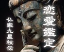 許されない恋でも否定せず住職が鑑定します 誰にも相談できないこと、安心してお話しください イメージ1