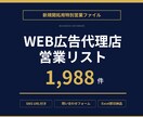 広告代理店へのDM・フォーム営業リスト提供します Instagram・フォームURLまで収録した即戦力データ イメージ1