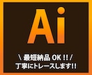 粗いロゴ画像や手書きイラストのAIデータ作成します 親切丁寧に対応いたします。安心してお任せください！ イメージ1