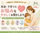 発達・子育てのお悩み、やさしくお聴きします 【限定3枠】モヤモヤした気持ちを一緒に整理します イメージ1