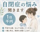 ADHD等の子育ての悩みをメッセージでお聞きします ADHD・ASD児を育てる母です。気軽にお話しください。 イメージ1