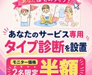 共感度MAX！あなた専用の"タイプ診断"を作ります "それ、私！"と刺さる診断が、新しいお客さんの入口になる。 イメージ1
