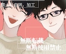 あなただけのアイコン作成します デフォルメ/夢絵/推し絵/BL/GL対応可です イメージ4