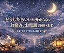 お悩み伺い本音と流れ視ます 初めての方も安心｜やさしく丁寧にお話伺います イメージ1