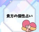 ご自身の生まれ持った個性占います 貴方が選んで生まれてきた個性を改めてしろう！ イメージ1