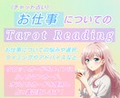 お仕事の悩みや迷いについて占います タロット、ルノルマン、オラクルカードで3つの事柄まで占います イメージ1