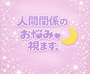 職場、友人、家族、人間関係全般のお悩みを鑑定します 相手の本音や心の動きを、丁寧に読み解きお伝えします。 イメージ1