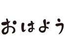あなたの｢おはよう｣の声を聞きます そして、私の「おはよう」の声を返します イメージ1