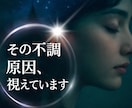 その不調、見えない原因が関係しています ◆その違和感、視えない原因かもしれません イメージ1