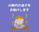 分かり易く生成AIの使い方を教えます デジタル初心者でも安心！あなたのAI活用を加速させます イメージ2