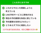 個人サロン向け／LINE予約の事前相談承ります やりたいことを整理して、最適な仕組み・予算感を一緒に考えます イメージ3