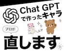 AIで作ったキャラクター仕上げます ChatGPT等でAI生成したキャラクターをプロが直します イメージ1