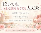 恋愛の不安寂しさ、あなたの気持ちに寄り添います 誰にも言えない思い話してみませんか？？ イメージ2