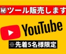 普段使っている商売道具を販売します 登録者を買おうとしている方待って！！かなりお得です！ イメージ1