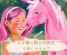 お子様の本当の才能知っていますか？適性鑑定します 受験はお子様に合っていますか？お子様の本来の性格と未来の性格 イメージ1