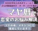 マヤ暦でパートナーとの関係性を鑑定します うまくいくコツがわかる！関係図付き、4000字超の丁寧鑑定 イメージ9