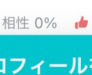 ペアーズで100いいねのプロフを作成します いいね数爆上がり⁉︎常時100いいね以上会員が写真も添削！ イメージ5