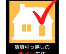 賃貸引っ越しの添削・賃料の交渉します 賃貸引っ越しの赤ペン先生が家賃と初期費用を安くします！ イメージ1