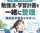中高一貫校生の勉強を50分で整理します 医学部生が勉強法と今週の計画を一緒に整理 イメージ1
