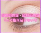 視線恐怖で辛いあなたに寄り添います 他者からの視線が気になって苦しい方の心の支えになります イメージ2