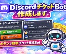Discordのチケットbotを開発します ボタン一つで簡単にチケットを作成！！ イメージ1