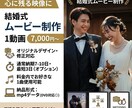 DVD納品可！格安で結婚式のムービー作成します オープニング・プロフィールムービーご希望の楽曲で制作♪ イメージ1