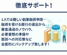 元メガ銀行員が【創業融資】計画書を作成します 【残り1枠】銀行側の審査目線で【創業融資】計画書を作成します イメージ1