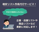 面倒なリスト作成をサクッと代行作成します 営業先リスト、商品リストなど対応可能です イメージ1