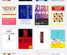 厳選96冊から選べる本の要約します 画像にある(7枚分)本の要約・即日低価格で納品します イメージ2