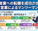 IT営業の転職活動の成功法教えます 現役IT営業が教える！IT業界への転職・キャリア成功戦略 イメージ1