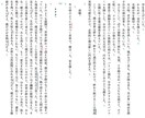 一文字二円で、あなたの小説をお書きします 純文学、一般文芸、ライト文芸、ジャンルは問いません。 イメージ1