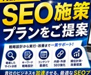 丸投げOK！SEO施策プランをご提案いたします ご予算内でAIO/LLMO/GEO対策ならお任せください！ イメージ2