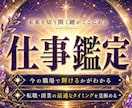 天啓天職霊視 | 仕事の才能を紐解き幸福へ導きます 職場の滞りを解消し、あなたの才能を解き放ち天職へ導く仕事鑑定 イメージ1
