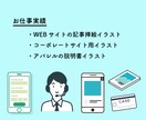 商用利用OK シンプルで明解なイラスト作成します 商品・サービス説明やSNSアイコンに！WEBから印刷媒体まで イメージ2