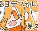 可愛い豆目のデフォルメキャラ描きます シンプル可愛いデフォルメイラスト！ イメージ1