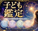 子どもの未来と本質を霊視し、芯を捉えて導きます あらゆる人生の悩みに、未来を切り開く霊視を。可能性の開花へ イメージ1
