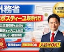 行政書士が外務省アポスティーユ取得を代行します 「海外提出書類、これで通る？」をゼロにします。 イメージ1