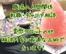 霊感タロット】キャリアや人間関係のお話を聴きます 霊感タロットで転職、職場の人間関係、キャリアに関して占い相談 イメージ1