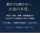 資産運用・NISA・家計のご相談に乗ります 銀行では聞けない本音を、元富裕層担当がテキストで イメージ1