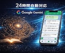 LINE×AIで顧客対応を自動化します 24時間対応のAI接客で売上アップと人件費削減を実現 イメージ1