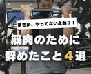 ダイエット・筋肥大メニュー作成します 脂肪が減らない・筋肉が増えない方必見！中国語・英語対応可能！ イメージ4