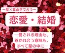 恋愛・結婚の傾向を紐解きます 星と宿命が映す、愛とご縁の星図 イメージ1