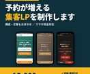 スマホ対応の集客LPを最短3日で制作します 店舗・個人事業主さま向け｜予約・問い合わせが増える1枚ページ イメージ1
