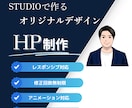 超格安！デザインからHP作成までご対応します ページ10枚迄無料！！あなただけのオリジナルHPを作成 イメージ1