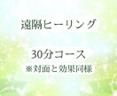 レイキで30分の遠隔ヒーリングします 疲れた心身の癒しに最適、時間や場所を選びません イメージ1