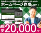 低予算で本格的なホームページ制作します 初心者でも更新出来る管理画面+使い方サポートします！ イメージ1